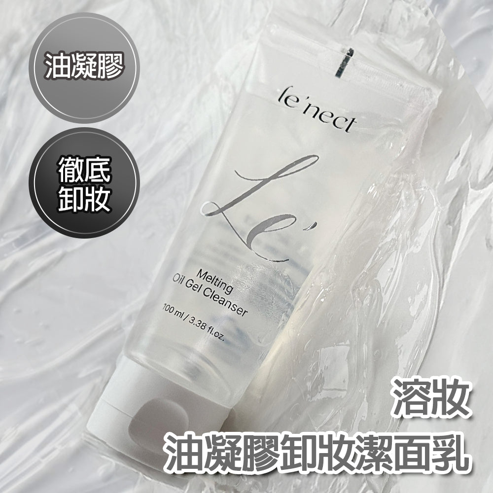 LE NECT 溶妝油凝膠卸妝潔面乳