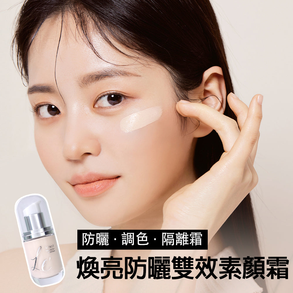 LE NECT 煥亮防曬雙效素顏霜 [30ml]